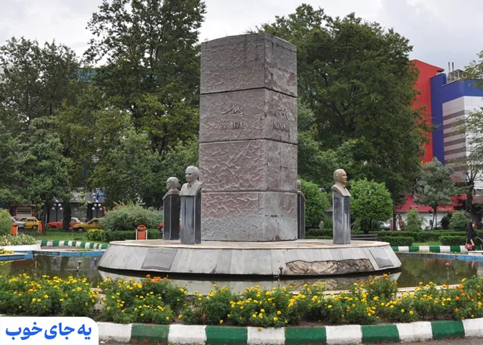 سبزه میدان رشت سبزه میدان رشت